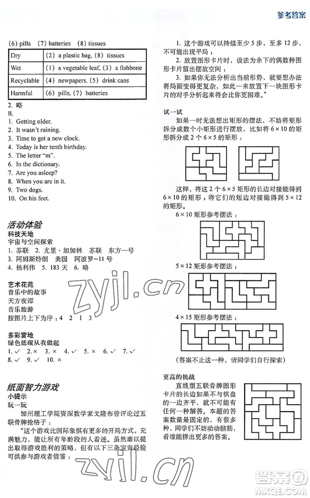 上海教育出版社2022暑假生活七年級(jí)合訂本通用版答案