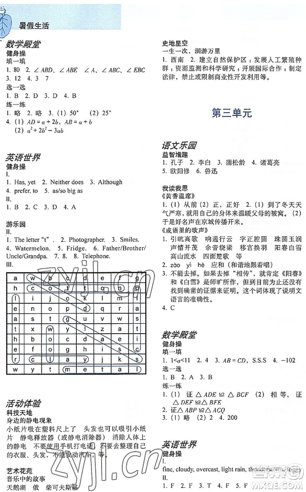 上海教育出版社2022暑假生活七年級(jí)合訂本通用版答案