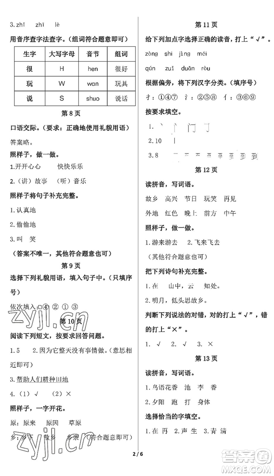 中西書(shū)局2022精彩假期暑假篇一年級(jí)合訂本通用版答案