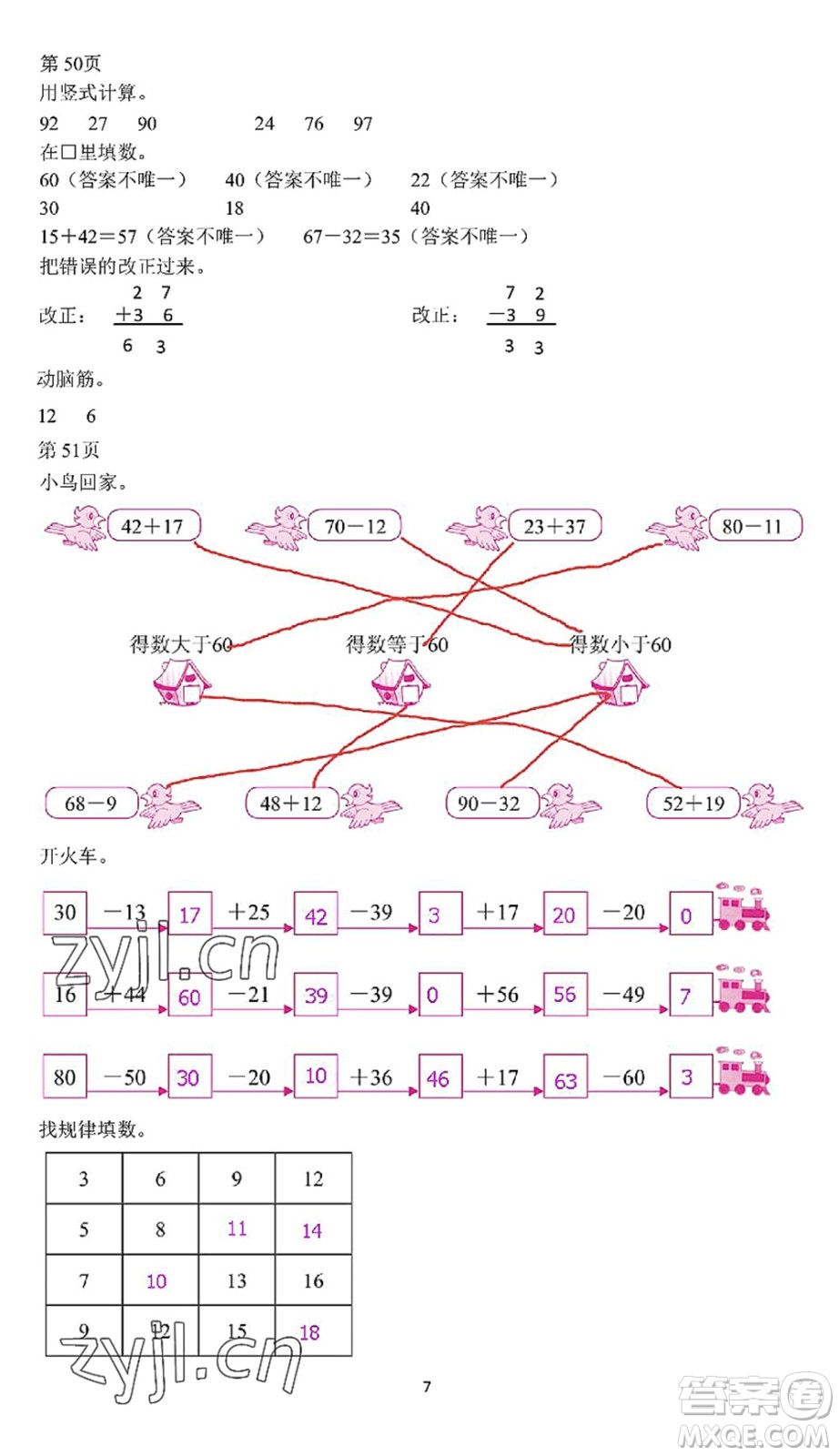 中西書(shū)局2022精彩假期暑假篇一年級(jí)合訂本通用版答案