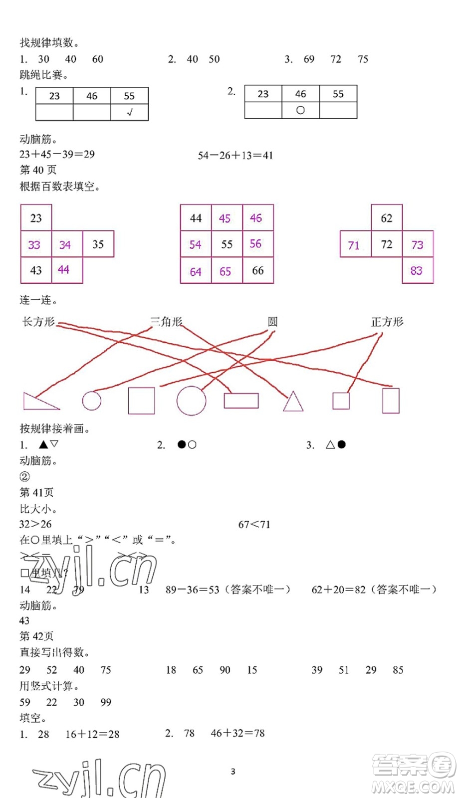 中西書(shū)局2022精彩假期暑假篇一年級(jí)合訂本通用版答案