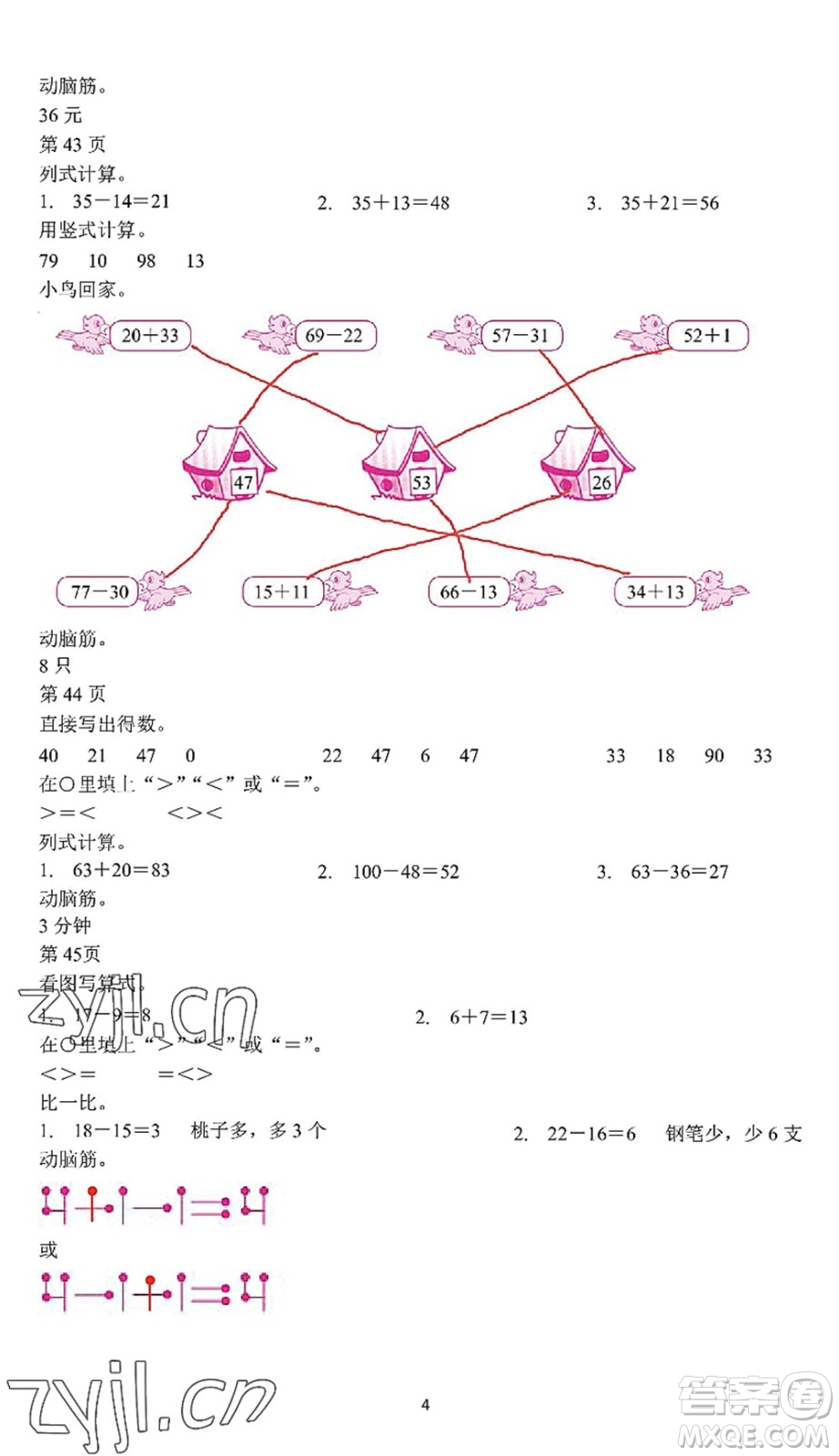 中西書(shū)局2022精彩假期暑假篇一年級(jí)合訂本通用版答案