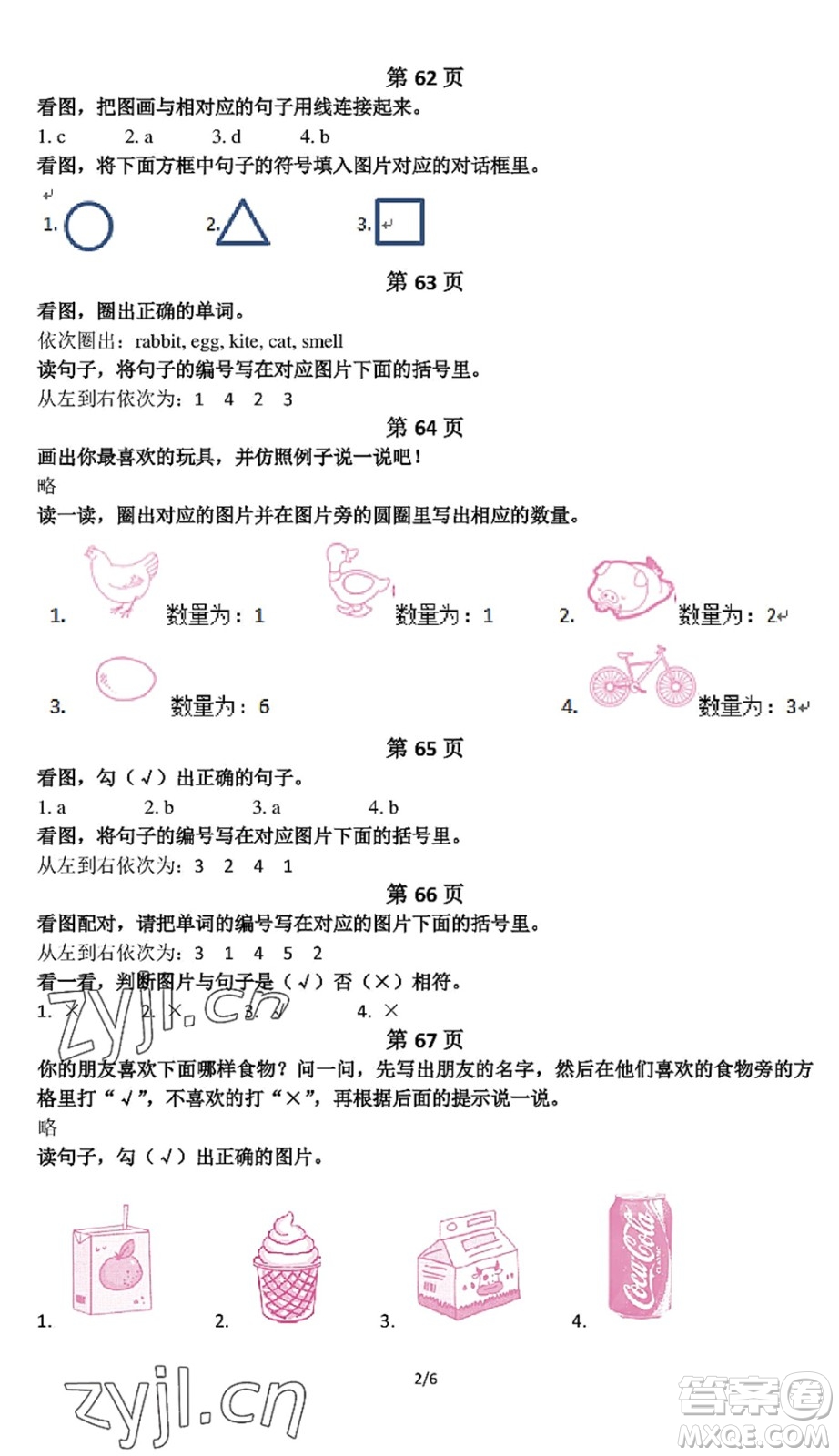 中西書(shū)局2022精彩假期暑假篇一年級(jí)合訂本通用版答案