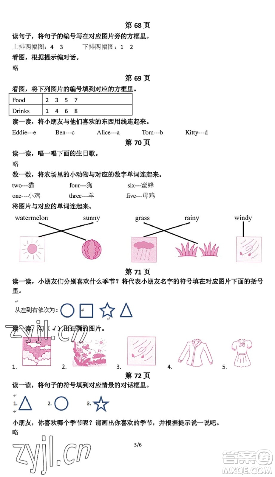 中西書(shū)局2022精彩假期暑假篇一年級(jí)合訂本通用版答案