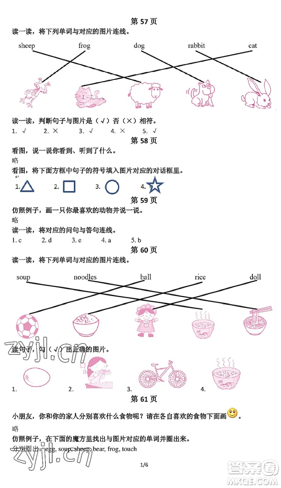 中西書(shū)局2022精彩假期暑假篇一年級(jí)合訂本通用版答案