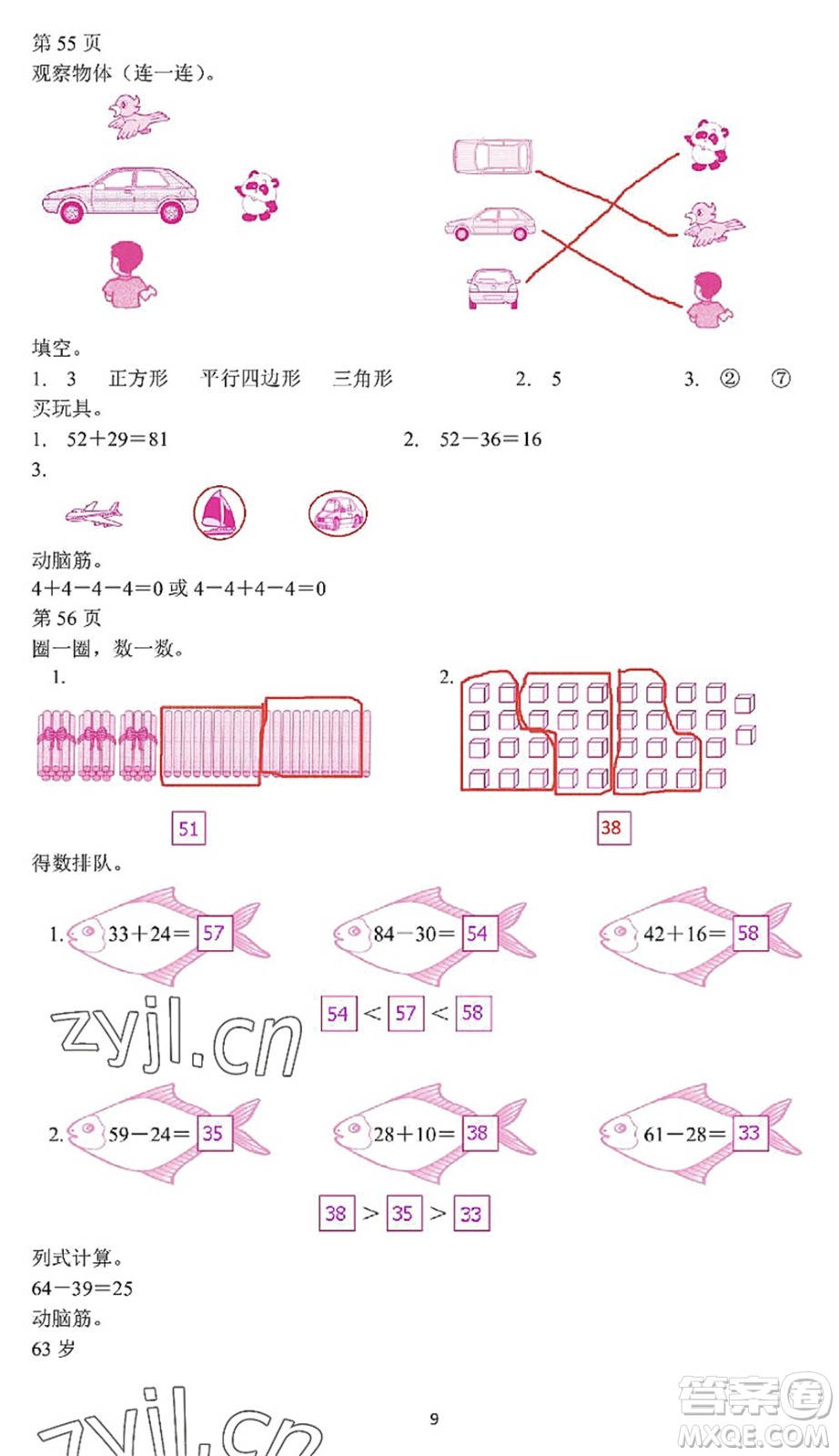 中西書(shū)局2022精彩假期暑假篇一年級(jí)合訂本通用版答案