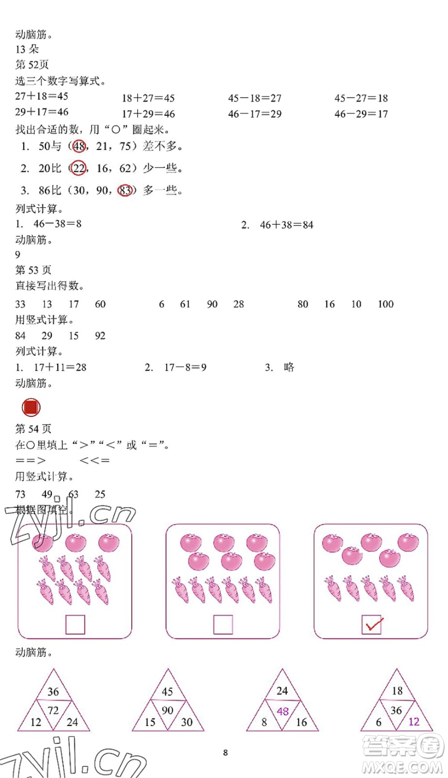 中西書(shū)局2022精彩假期暑假篇一年級(jí)合訂本通用版答案