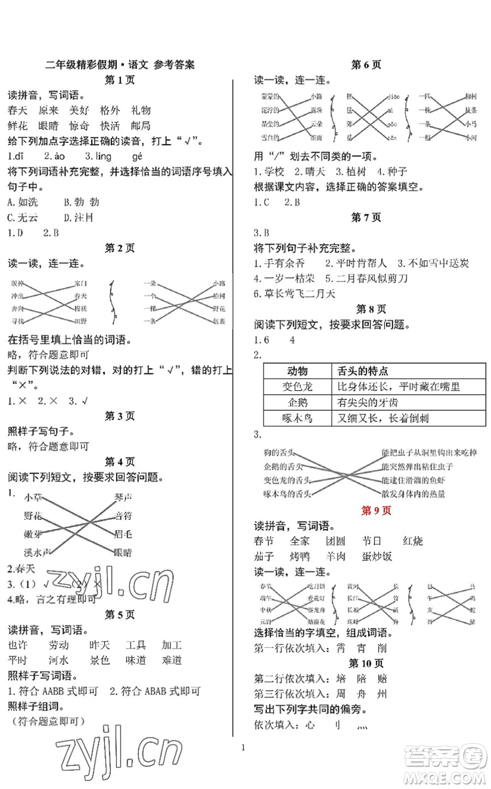 中西書局2022精彩假期暑假篇二年級合訂本通用版答案