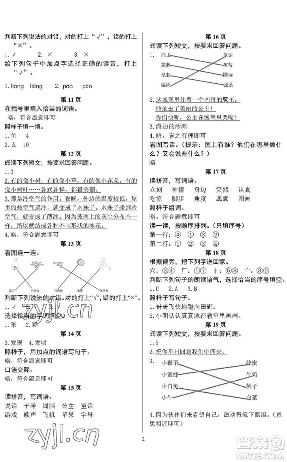 中西書局2022精彩假期暑假篇二年級合訂本通用版答案