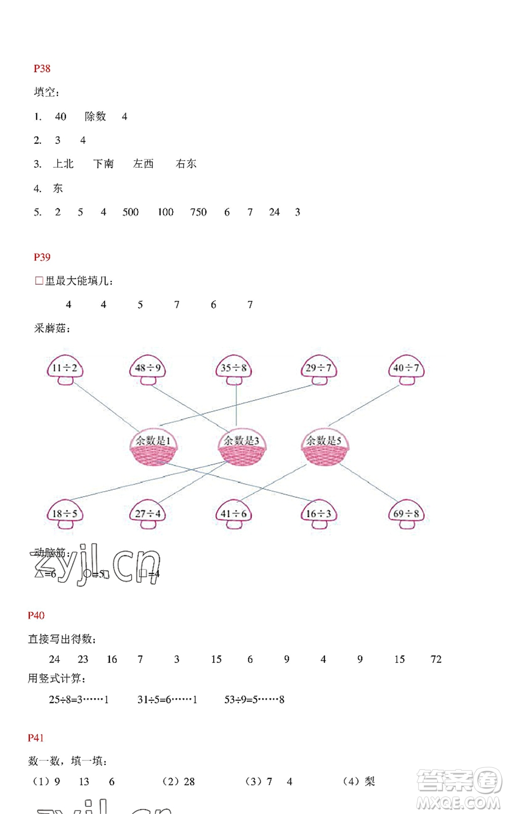 中西書局2022精彩假期暑假篇二年級合訂本通用版答案