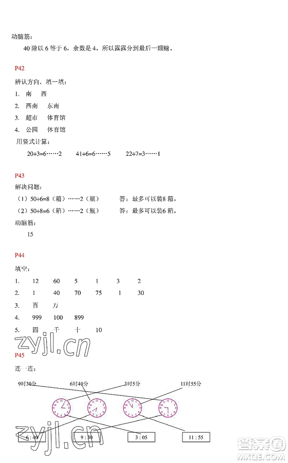 中西書局2022精彩假期暑假篇二年級合訂本通用版答案