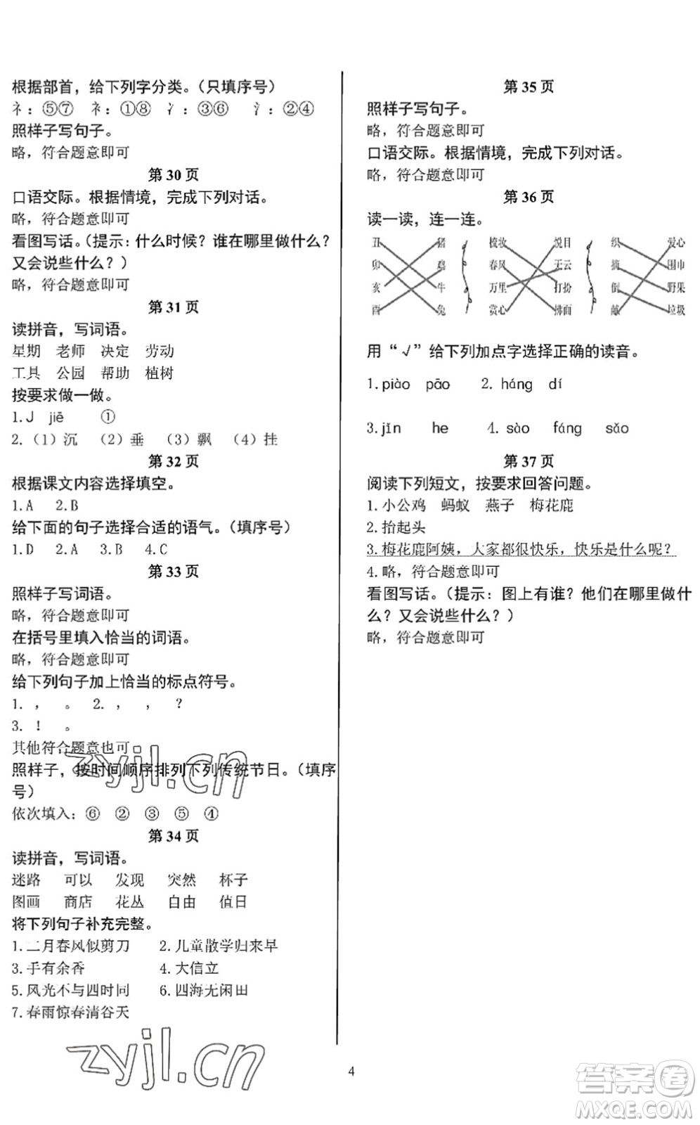 中西書局2022精彩假期暑假篇二年級合訂本通用版答案