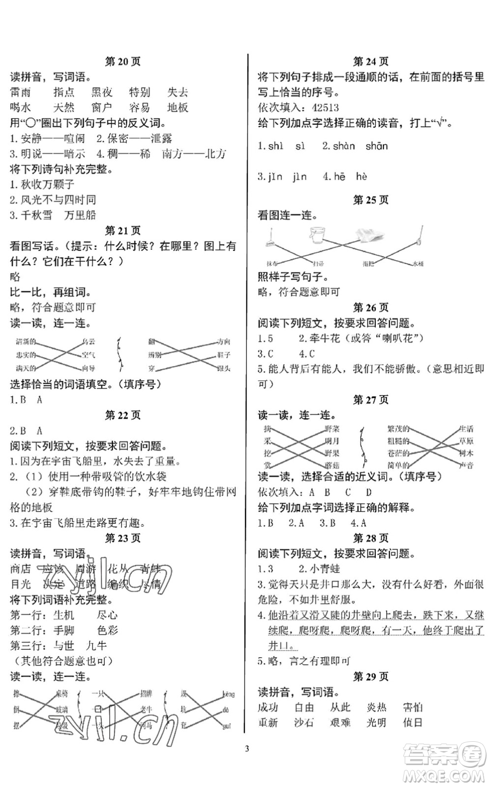 中西書局2022精彩假期暑假篇二年級合訂本通用版答案