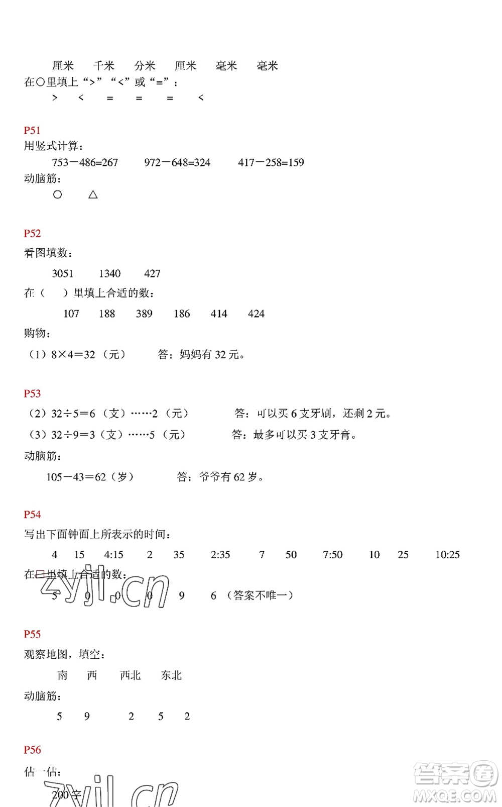 中西書局2022精彩假期暑假篇二年級合訂本通用版答案