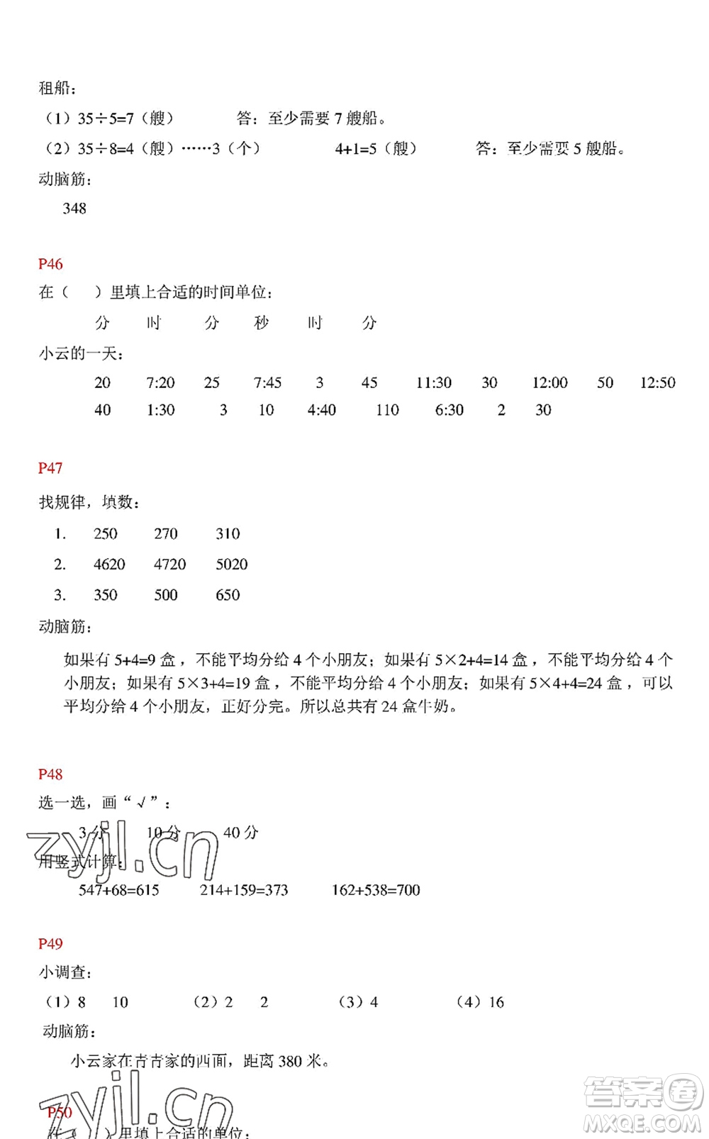 中西書局2022精彩假期暑假篇二年級合訂本通用版答案