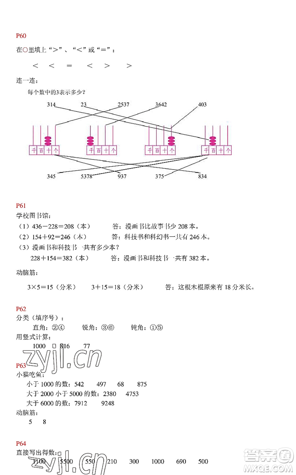 中西書局2022精彩假期暑假篇二年級合訂本通用版答案