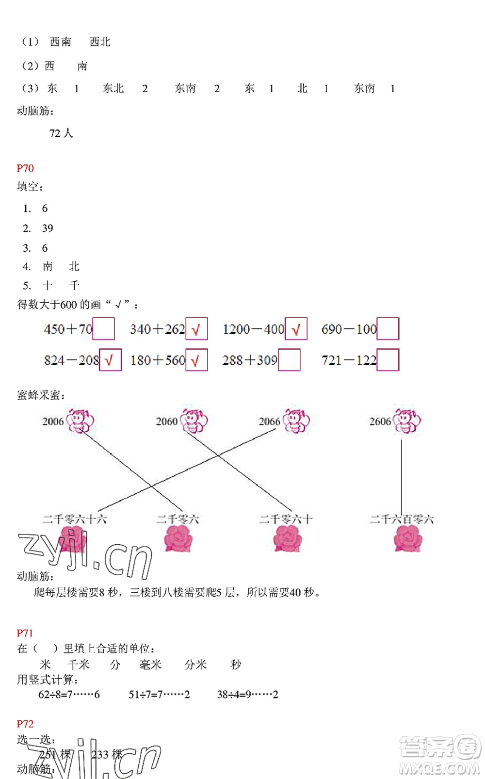 中西書局2022精彩假期暑假篇二年級合訂本通用版答案