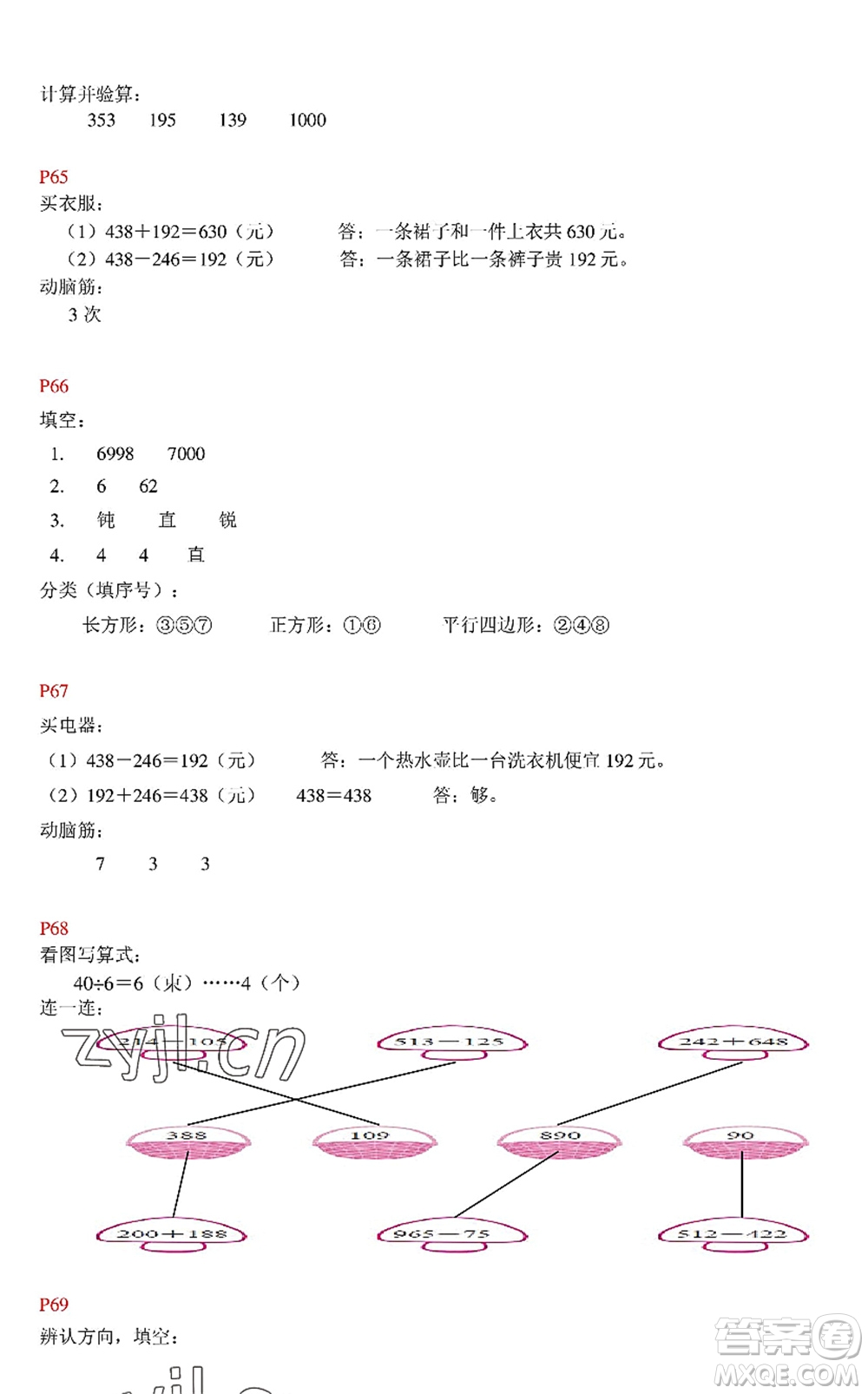 中西書局2022精彩假期暑假篇二年級合訂本通用版答案