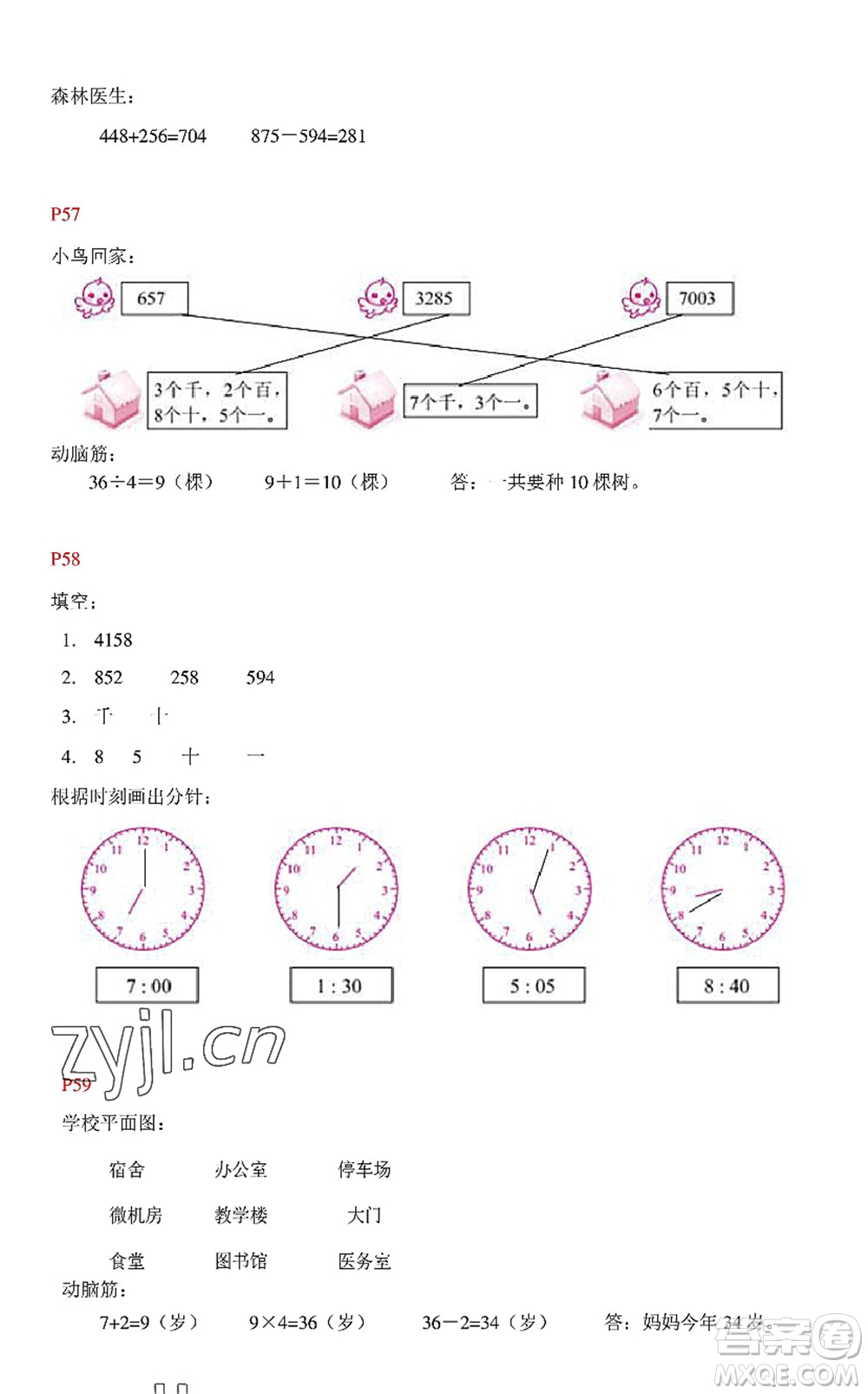 中西書局2022精彩假期暑假篇二年級合訂本通用版答案