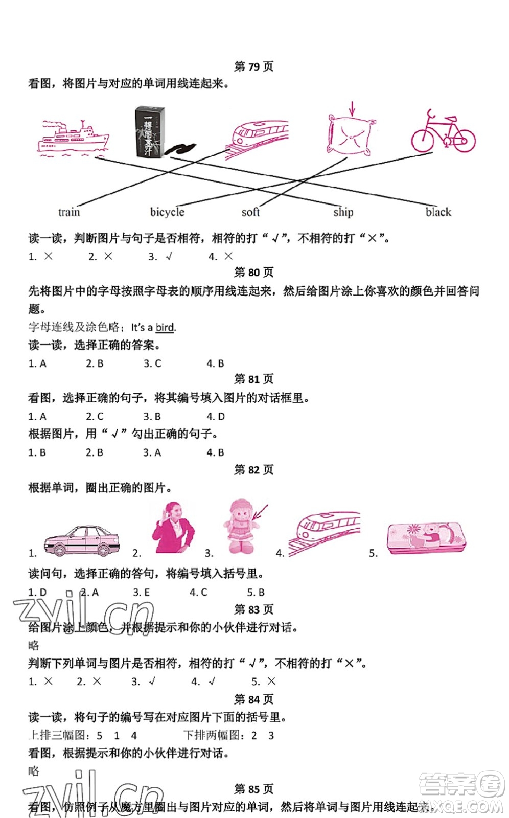 中西書局2022精彩假期暑假篇二年級合訂本通用版答案