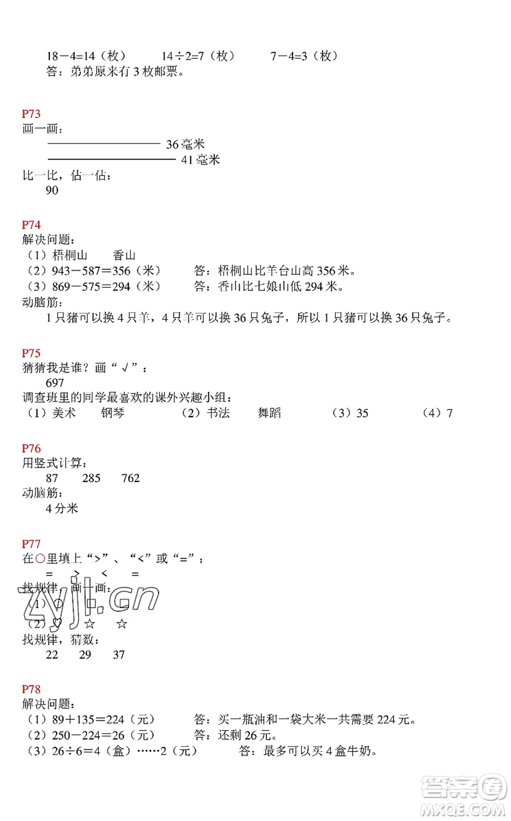 中西書局2022精彩假期暑假篇二年級合訂本通用版答案