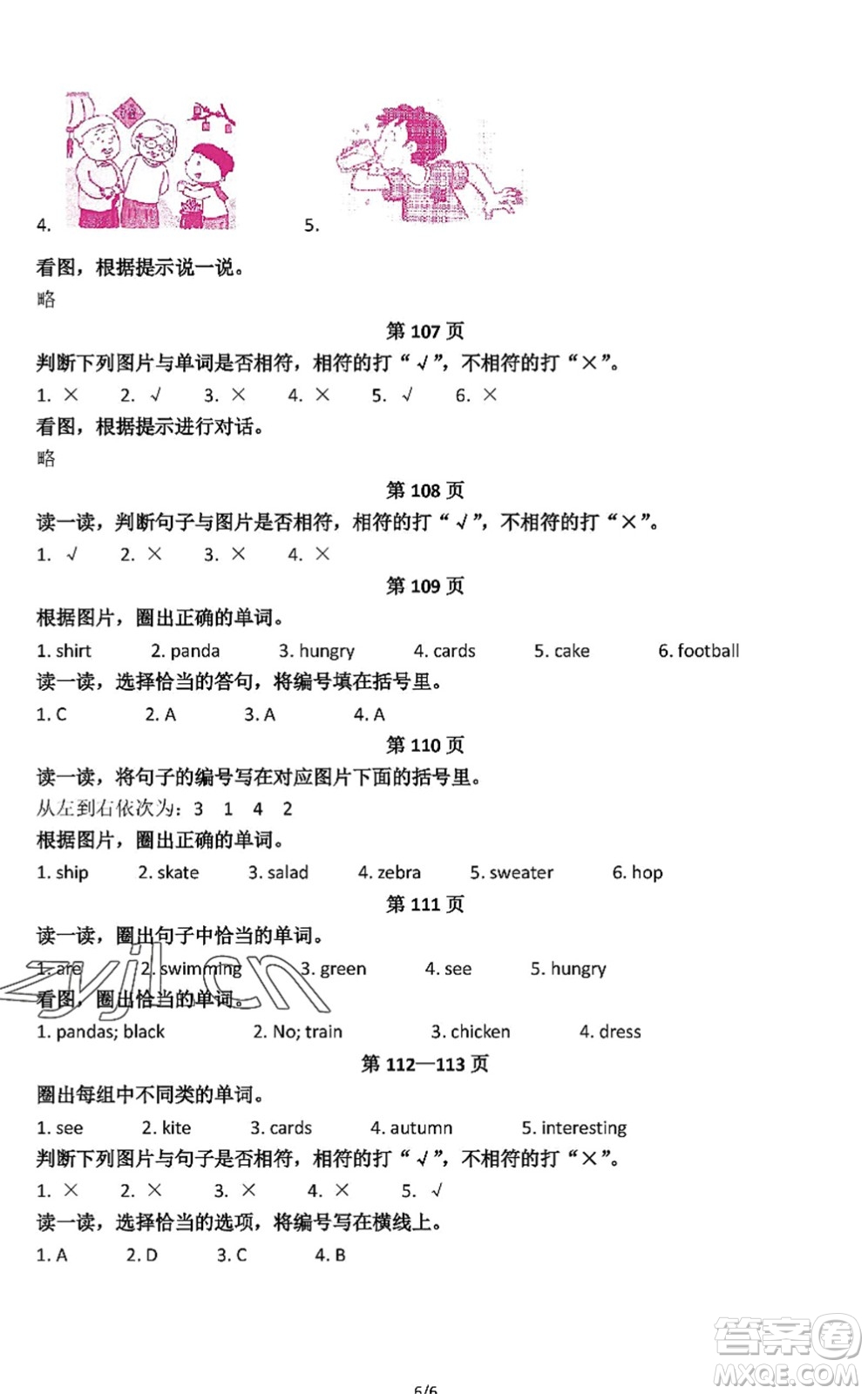 中西書局2022精彩假期暑假篇二年級合訂本通用版答案