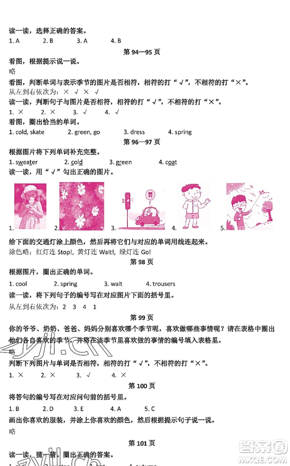 中西書局2022精彩假期暑假篇二年級合訂本通用版答案