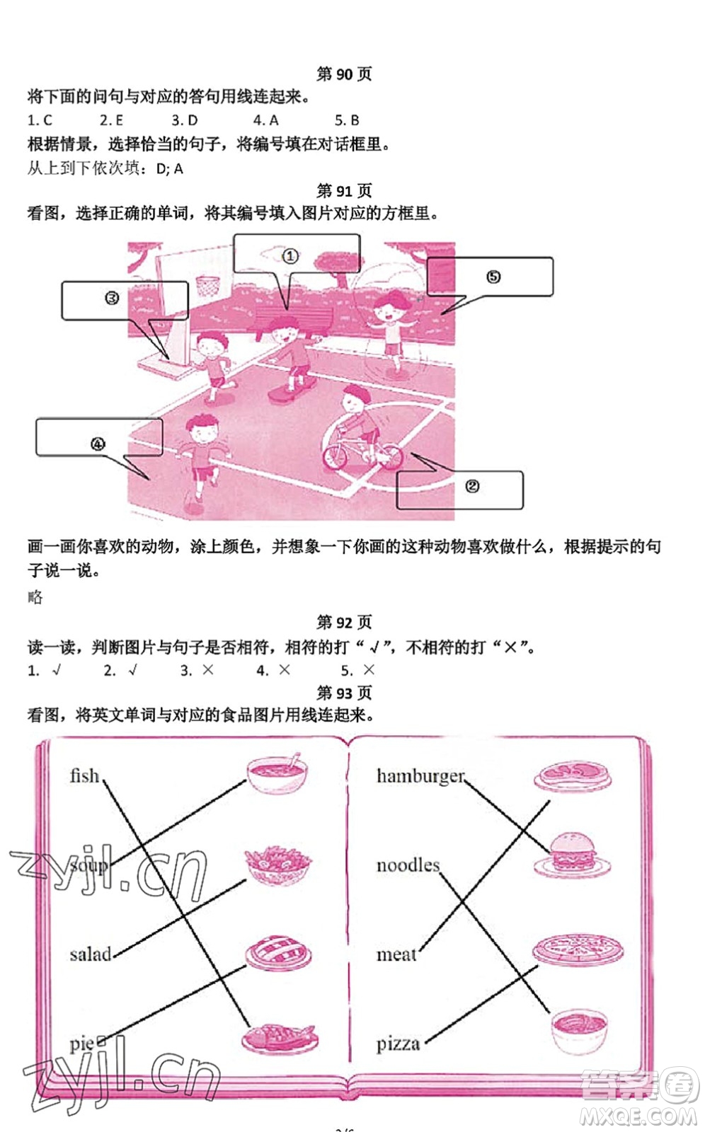 中西書局2022精彩假期暑假篇二年級合訂本通用版答案