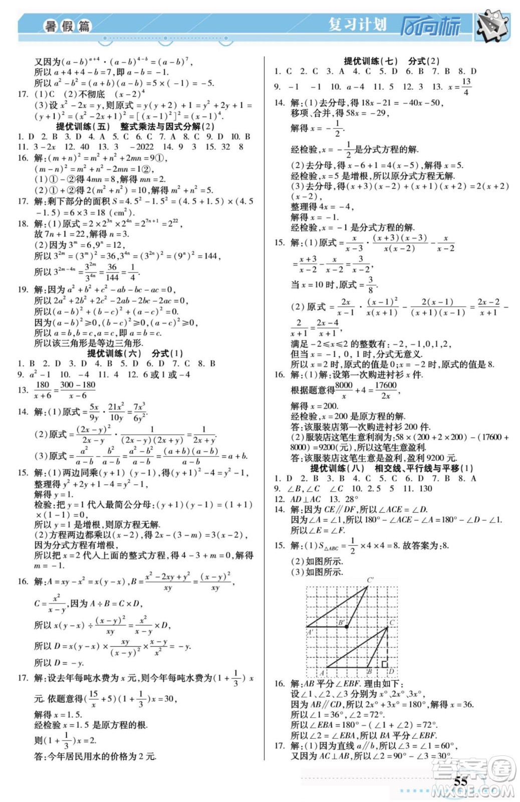 陽(yáng)光出版社2022復(fù)習(xí)計(jì)劃風(fēng)向標(biāo)暑假七年級(jí)數(shù)學(xué)滬科版答案