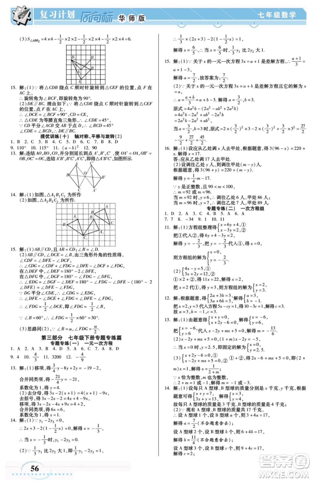 陽光出版社2022復(fù)習(xí)計(jì)劃風(fēng)向標(biāo)暑假七年級(jí)數(shù)學(xué)華師版答案