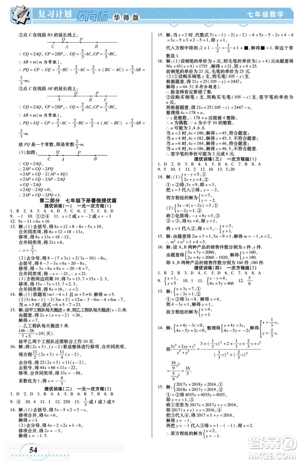 陽光出版社2022復(fù)習(xí)計(jì)劃風(fēng)向標(biāo)暑假七年級(jí)數(shù)學(xué)華師版答案