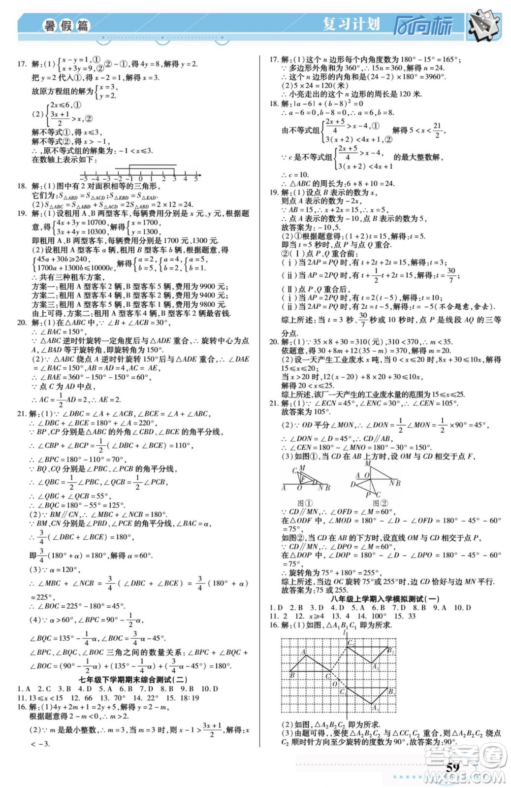 陽光出版社2022復(fù)習(xí)計(jì)劃風(fēng)向標(biāo)暑假七年級(jí)數(shù)學(xué)華師版答案