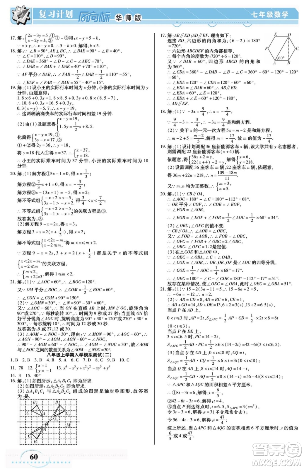 陽光出版社2022復(fù)習(xí)計(jì)劃風(fēng)向標(biāo)暑假七年級(jí)數(shù)學(xué)華師版答案