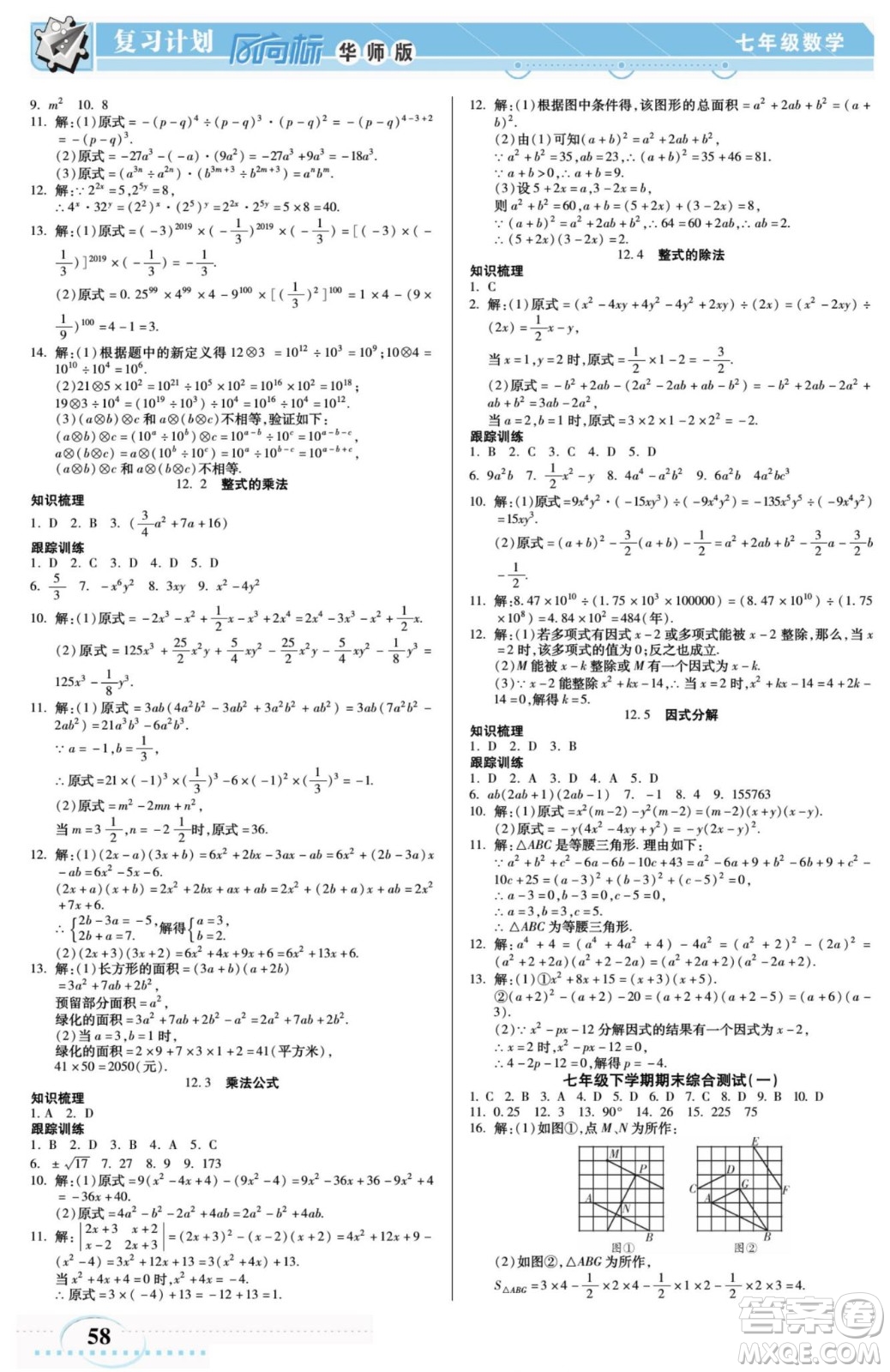 陽光出版社2022復(fù)習(xí)計(jì)劃風(fēng)向標(biāo)暑假七年級(jí)數(shù)學(xué)華師版答案