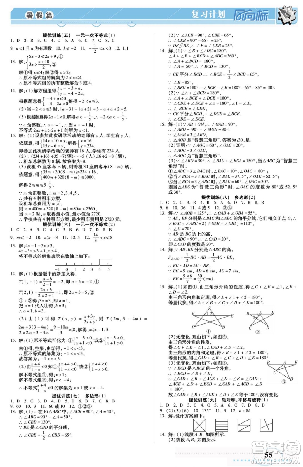 陽光出版社2022復(fù)習(xí)計(jì)劃風(fēng)向標(biāo)暑假七年級(jí)數(shù)學(xué)華師版答案