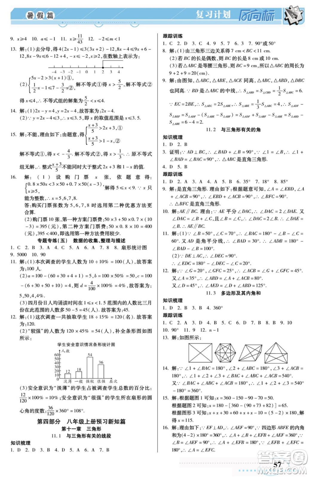 陽(yáng)光出版社2022復(fù)習(xí)計(jì)劃風(fēng)向標(biāo)暑假七年級(jí)數(shù)學(xué)人教版答案