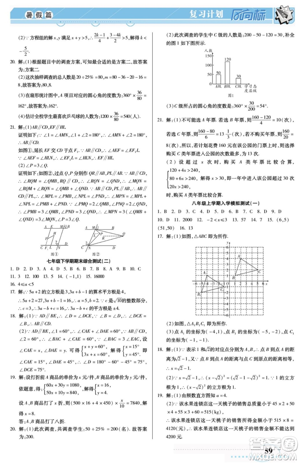 陽(yáng)光出版社2022復(fù)習(xí)計(jì)劃風(fēng)向標(biāo)暑假七年級(jí)數(shù)學(xué)人教版答案