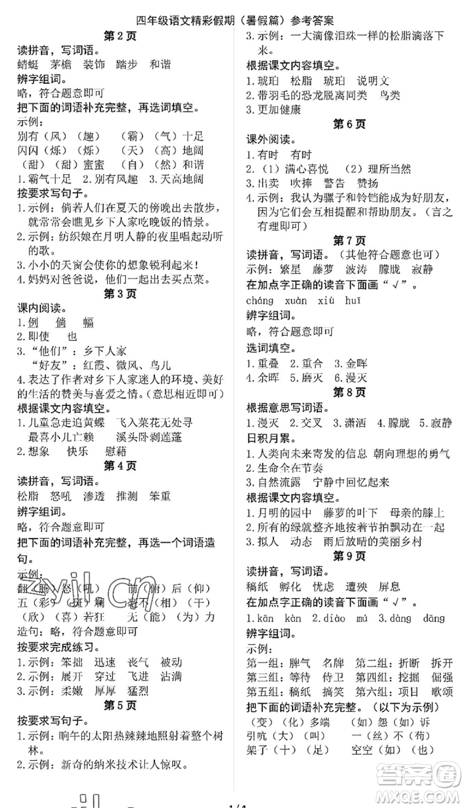 中西書局2022精彩假期暑假篇四年級(jí)合訂本通用版答案