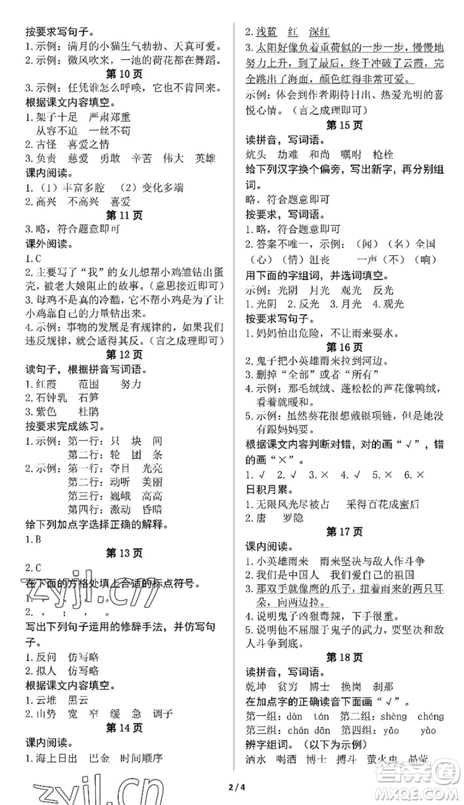 中西書局2022精彩假期暑假篇四年級(jí)合訂本通用版答案