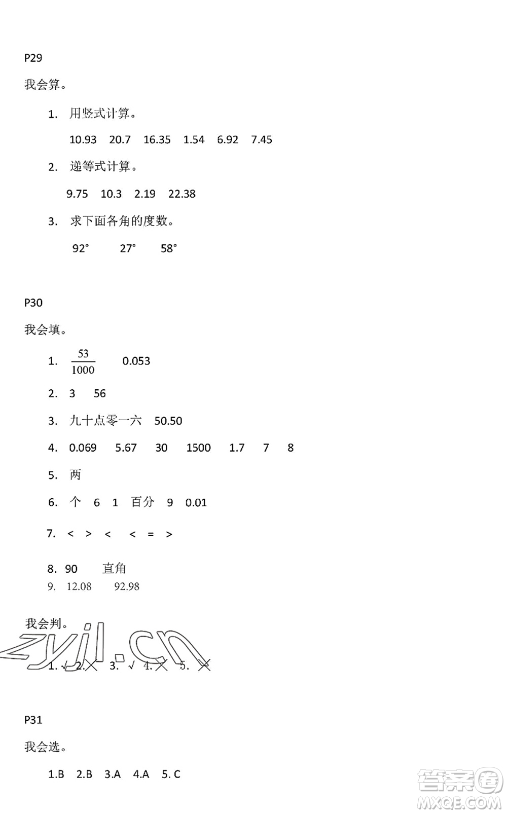 中西書局2022精彩假期暑假篇四年級(jí)合訂本通用版答案