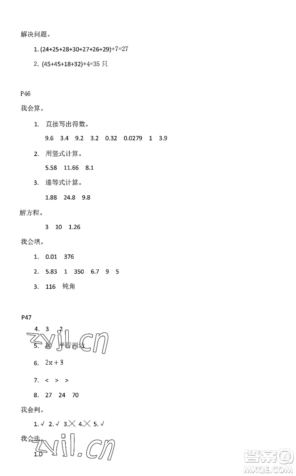 中西書局2022精彩假期暑假篇四年級(jí)合訂本通用版答案