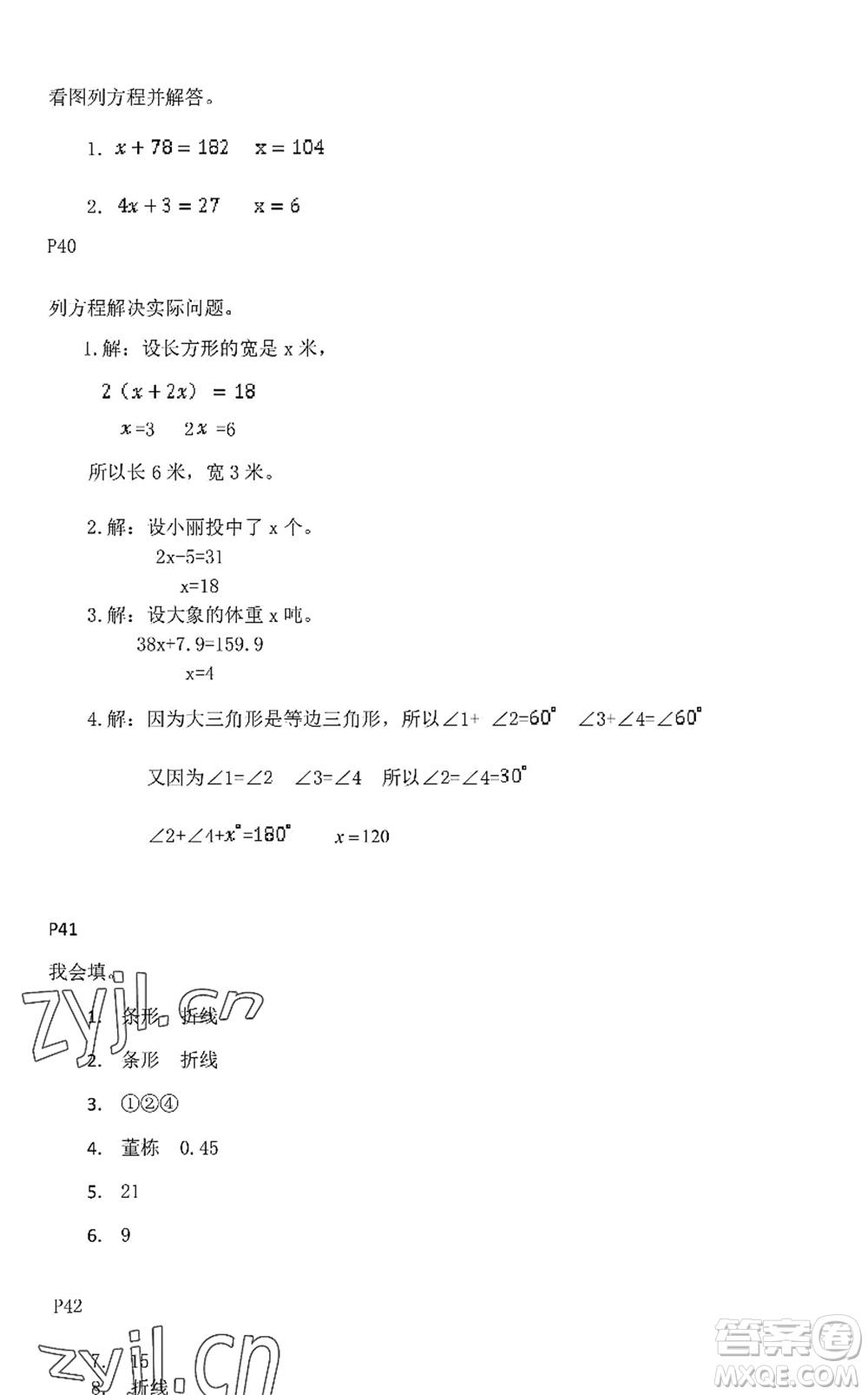 中西書局2022精彩假期暑假篇四年級(jí)合訂本通用版答案