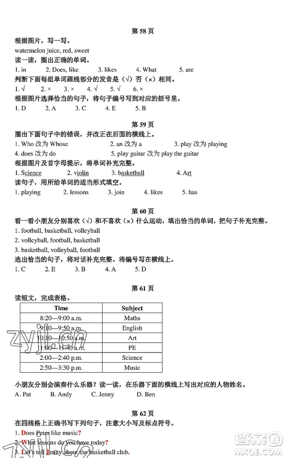 中西書局2022精彩假期暑假篇四年級(jí)合訂本通用版答案