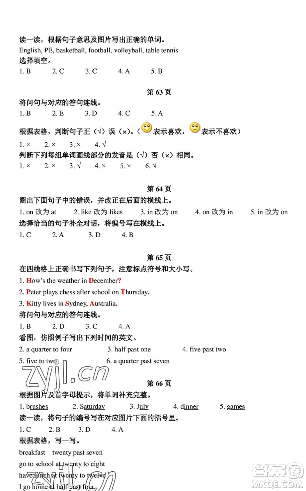 中西書局2022精彩假期暑假篇四年級(jí)合訂本通用版答案