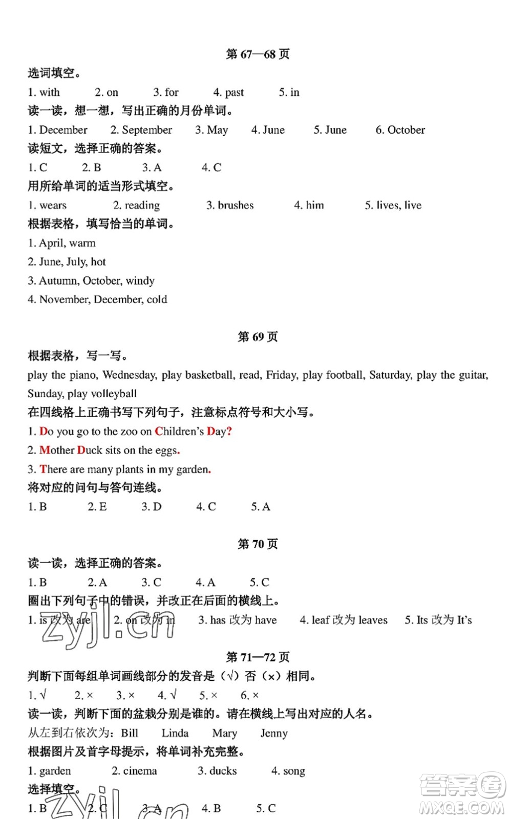 中西書局2022精彩假期暑假篇四年級(jí)合訂本通用版答案