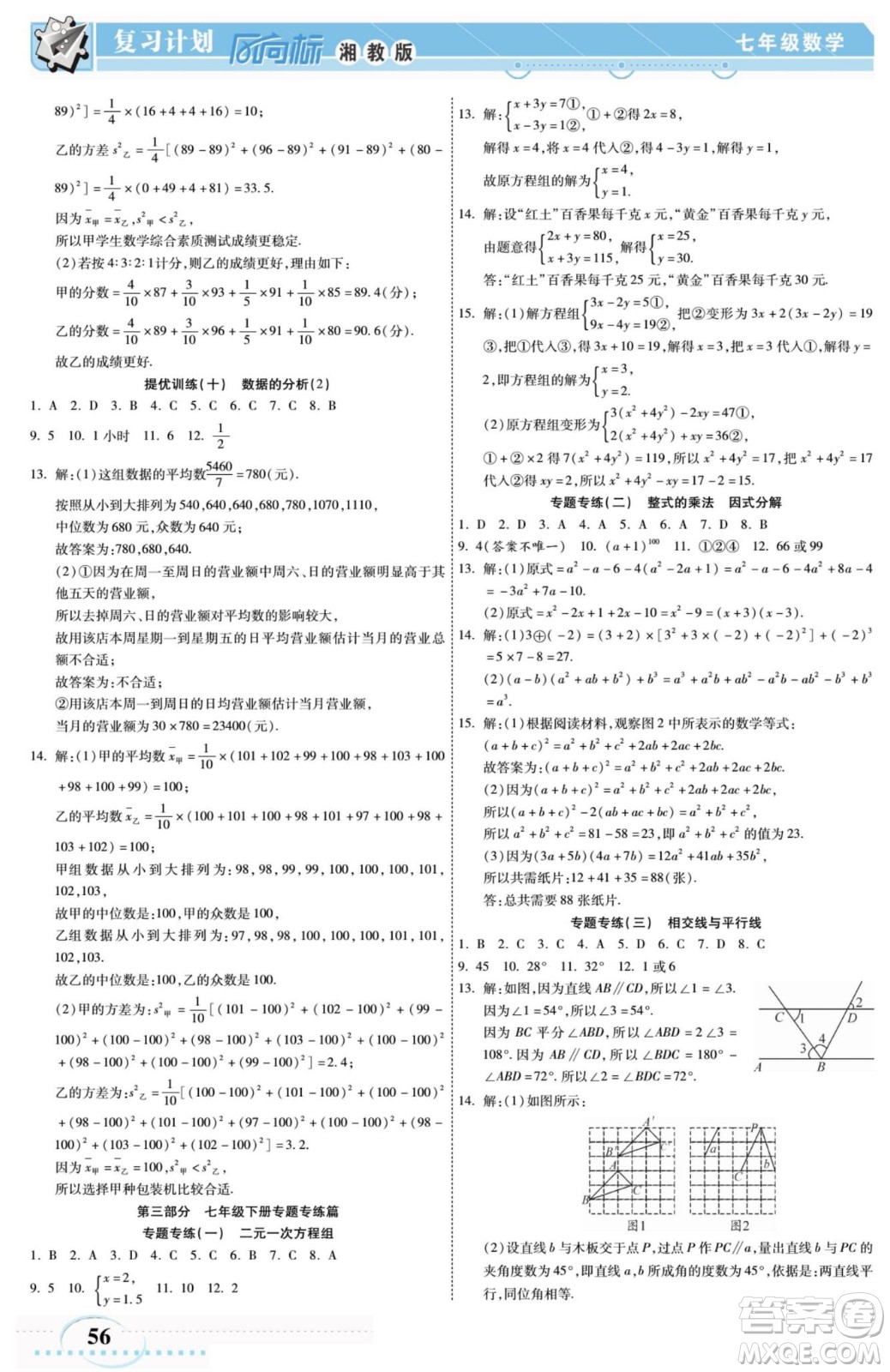 陽光出版社2022復(fù)習(xí)計劃風(fēng)向標(biāo)暑假七年級數(shù)學(xué)湘教版答案