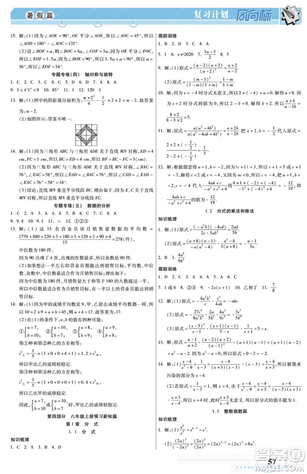 陽光出版社2022復(fù)習(xí)計劃風(fēng)向標(biāo)暑假七年級數(shù)學(xué)湘教版答案