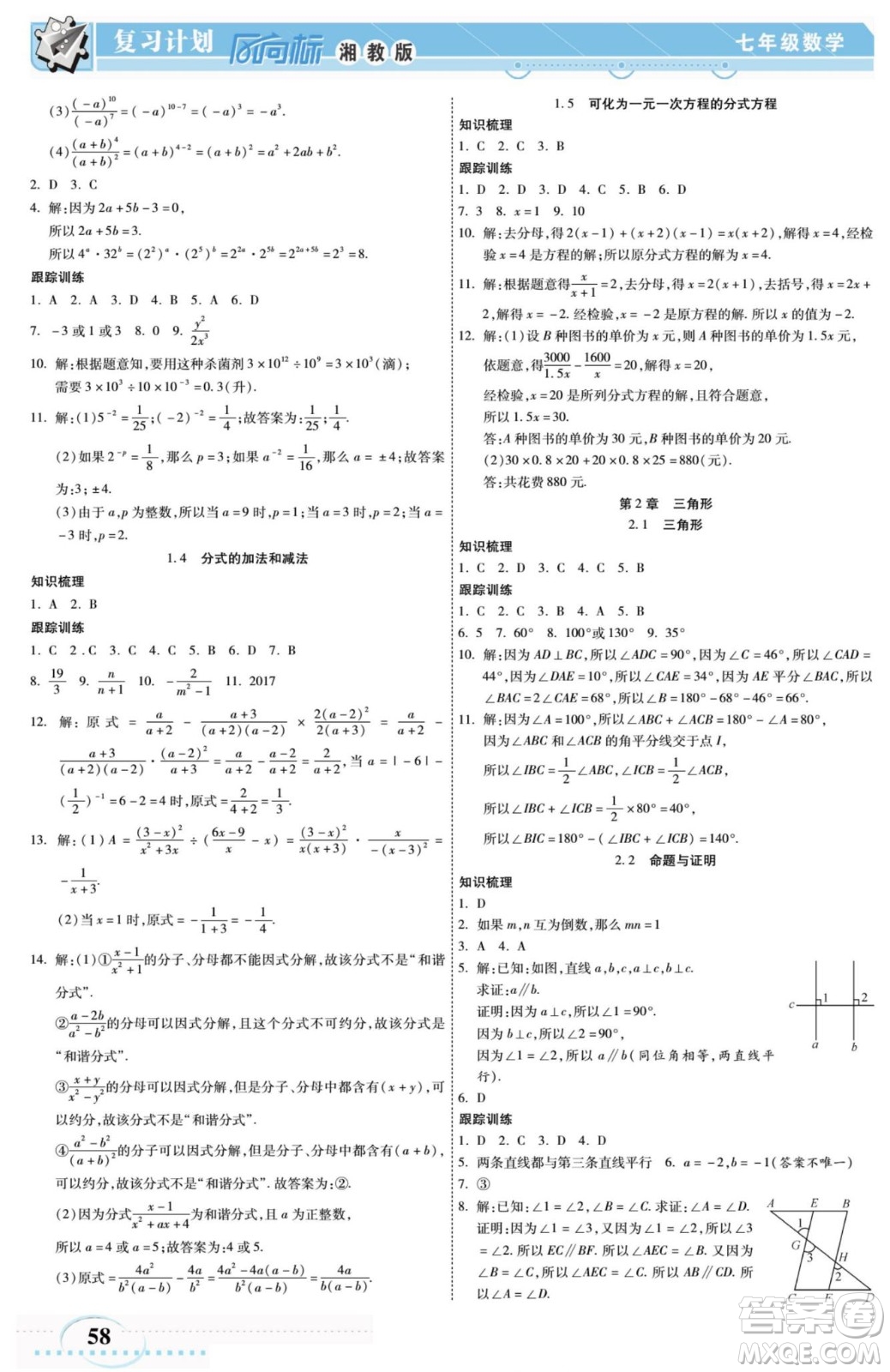 陽光出版社2022復(fù)習(xí)計劃風(fēng)向標(biāo)暑假七年級數(shù)學(xué)湘教版答案