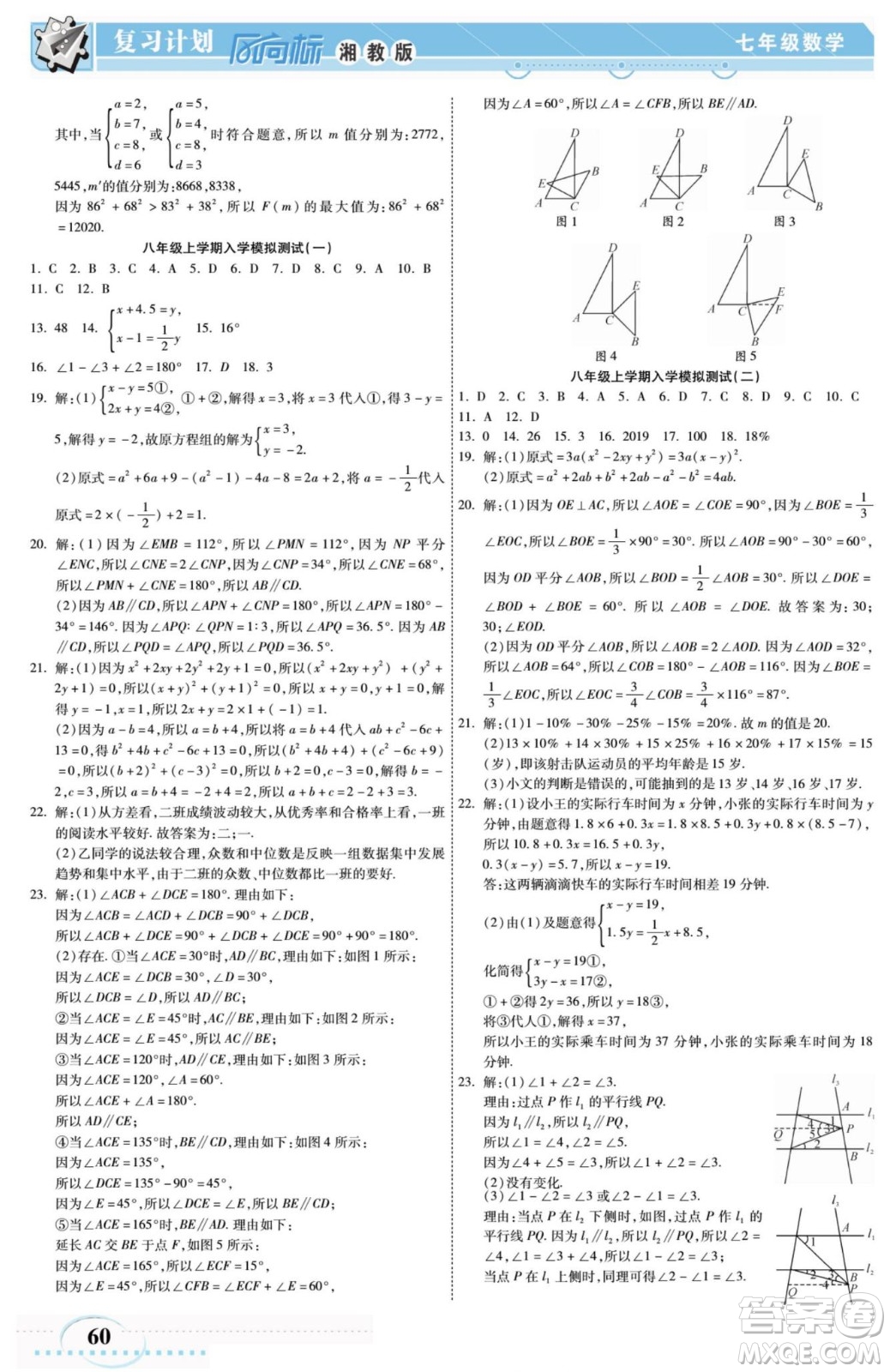 陽光出版社2022復(fù)習(xí)計劃風(fēng)向標(biāo)暑假七年級數(shù)學(xué)湘教版答案