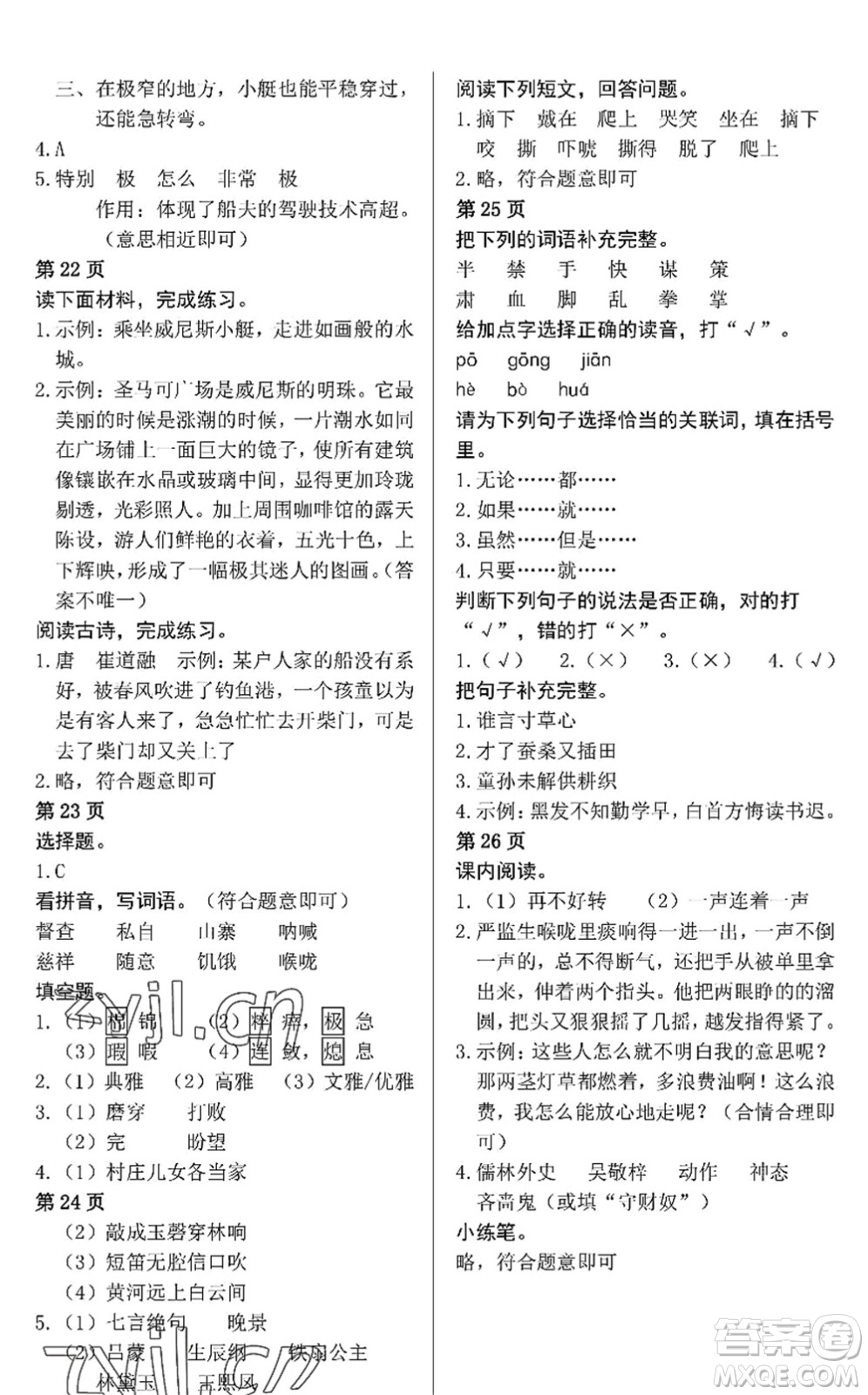 中西書局2022精彩假期暑假篇五年級(jí)合訂本通用版答案